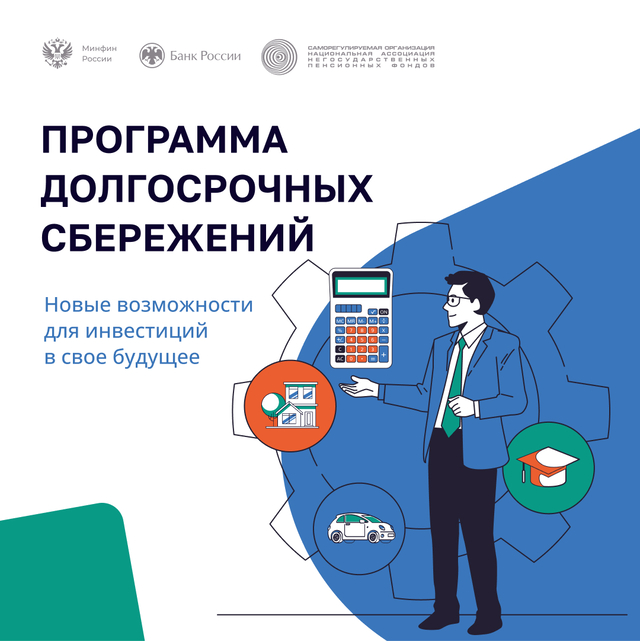 Что такое Программа долгосрочных сбережений (ПДС) и в чем ее преимущества, смотрите в карточках